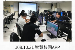108.10.31-智慧校園APP