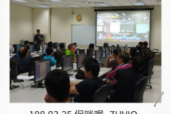 1_108.03.25-促咪喔ZUVIO教學即時互動系統工作坊