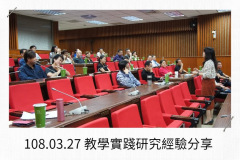 1_108.03.27-教學實踐研究經驗分享